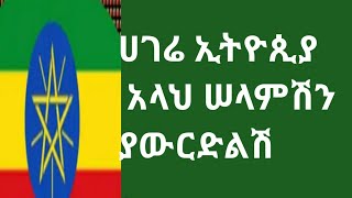 ሠላም