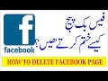 How to Delete Facebook Page Tutorial (Hindi/Urdu)