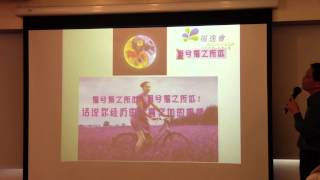 20130323 - 鄭建生博士 - 改寫財富信念 Part II