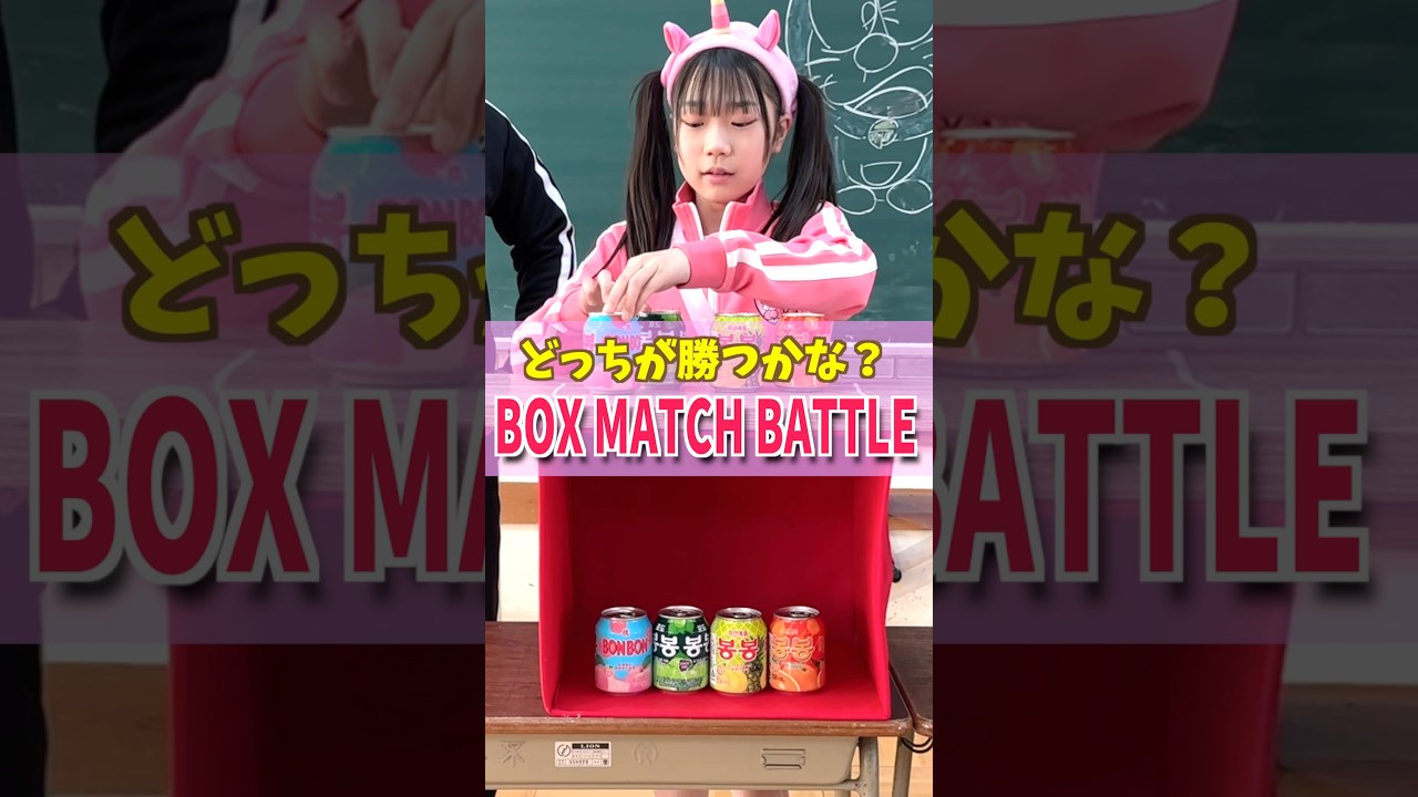 48秒チャレンジ‼️ボックスマッチバトル🔥