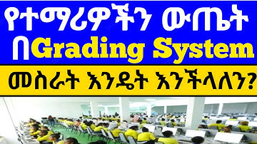 Student Grading System | Easy Formula for Sum, Average, Rank & Pass/Fail -የተማሪዎችን ውጤት በቀላሉ ለመስራት