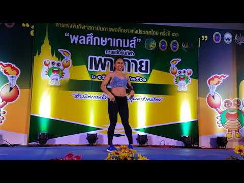 กีฬาสถาบันการพลศึกษาแห่งประเทศไทย ครั้งที่43 การสาธิต ในพิธีเปิดการแข่งขัน โดยนักศึกษารุ่นพี่