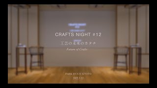 Crafts Night Vol.12