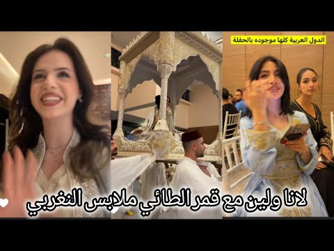 لانا ولين في حفله عيد ميلاد دعاء المغربي فرحه انس الشايب حضور قمر الطائي