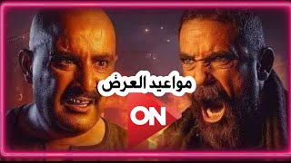 مواعيد مسلسل نسل الاغراب والقنوات العارضه|maweed mosalsal nasl elagrab