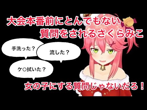 マリカ大会前に35Pからとんでもない質問をされるさくらみこ【ホロライブ】