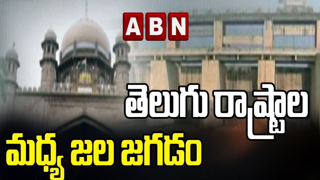 AP Farmers Files House Motion Petition in Telangana High Court over Krishna Water | ABN Telugu