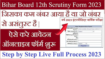 Bseb inter scrutiny online form 2023➡️ Bseb inter scrutiny kaise kare | bseb inter exam copy recheck