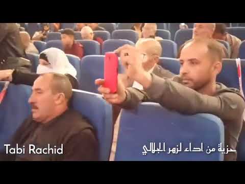 حيزية بصوت الصوت القوي لزهر الجلالي   