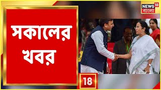 Morning News Today | Today Top Bangla News | Bangla Ajker Khobor । Khobor | 21st January, 2022