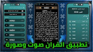 أفضل تطبيق مجاني للقرآن الكريم والأذكار ومواعيد الصلاة 2025 ✨ تفسير القرآن الكريم screenshot 5