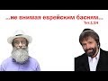 Куда ведёт "мессианское еврейство". Б.Грисенко,  М.Цинн и прочие