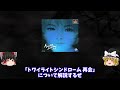【ゆっくり解説】新たな学校の恐怖が迫る！『トワイライトシンドローム-再会-』【ホラゲー】