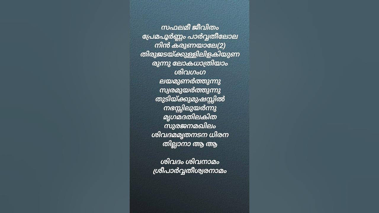 Shivadam Shivanaamam Song by K. J. Yesudas, K. S. Chithra, and Mohan Sithara #malayalam #ytshorts