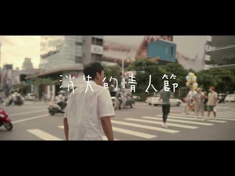 【消失的情人節】幕後花絮：暫時停止的信義區
