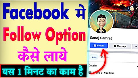 Facebook Par Follow Ka Option Kaise Laye | How To Add Follow Button On Facebook
