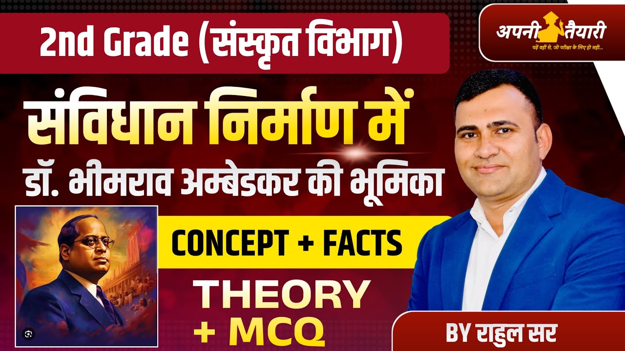 2nd Grade 2024 संविधान निर्माण में डॉ. भीमराव अंबेडकर की भूमिका | Rahul Sir | Mayank Pathshala