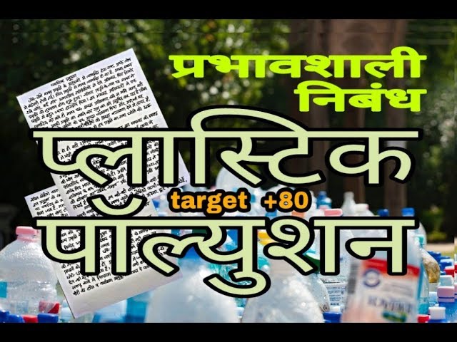Solution Of Pollution Essay In Hindi | Sitedoct.org Solution Of Pollution Essay In Hindi | Sitedoct.org