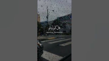 ﴿إِنِّي جَزَيْتُهُمُ الْيَوْمَ بِمَا صَبَرُوا﴾ سورة المؤمنين (111) القارئ إسلام صبحي