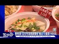 萬物漲! 百元年菜微調價格 推出10道菜1400元｜TVBS新聞 @TVBSNEWS01