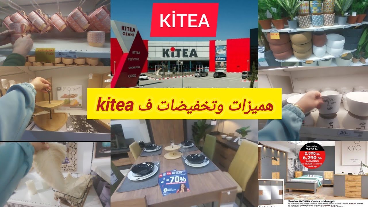 جولة في كيتيا 🏡،عروض وتخفيضات تصل حتى %70🛒 ديكورات راقية 💥،منضمات المطبخ و هميزات kitea maroc 🚨