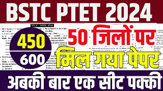 bstc paper 2024/bstc live classes 2024/bstc online classes 2024/bstc model paper 2024 |bstc live