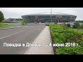 Поездка в Донецк 1-4 июня 2016 г.