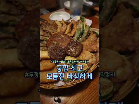전통주 한잔으로 마무리하는 두정동의 밤 🌙조용하고 여유로운 공간, 감성주점 동촌