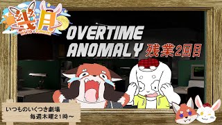 【いつものいくつき劇場】第2回 しごおわ出来なかったんで残業~🦊☀🌕🐇