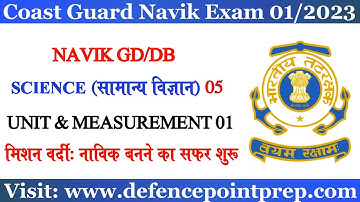 Coast Guard Navik GD/DB Science | Science for Coast Guard Navik Exam | Coastguard Navik Practice Set