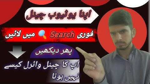 Youtube Channel Ko Search Me Kaise Laye ? How To Make Youtube Channel Searchable !