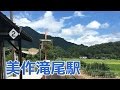 JR因美線 美作滝尾駅 寅さんのロケ地で有名になった駅【スライドショー】