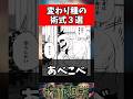 【呪術廻戦】変わり種の術式3選 #呪術廻戦 #呪術廻戦考察 #shorts