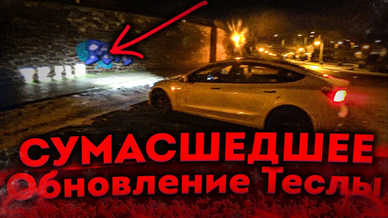 Матричные фары тесла