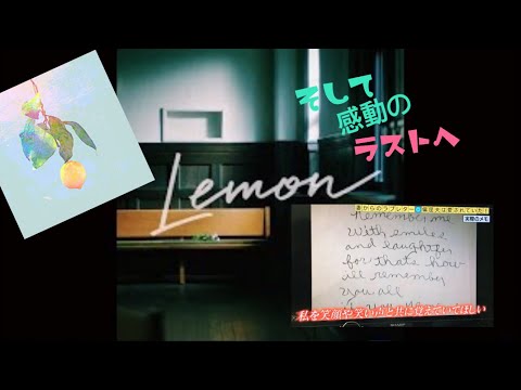 奇跡体験アンビリバボーで米津玄師のLemonが流れる...