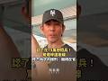 修杰楷認了花15萬想閃兵！驚爆坤達牽線　求判緩刑：繼續反省 #修杰楷 #閃兵 #坤達