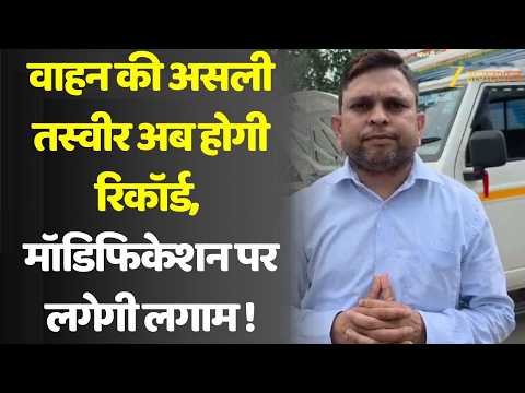 Rajasthan Transport News :जयपुर में वाहनों की होगी रिकॉर्डिंग! पंजीयन से पहले 10 मिनट की VIDEO जरूरी