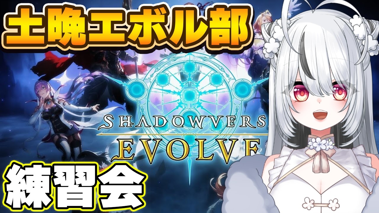 【ShadowverseEVOLVE】1)初心者の土晩エボル部練習会!【シャドバエボルヴ】【桃月ひよりVtuber】