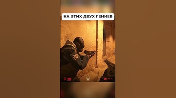 ЭТО ЧЁ ЗА ДВЕ ЛЕГЕНДЫ КС😂 #cs2 #csgo #cs #ксго #standoff2 #стандофф2 #memes #мем #shorts