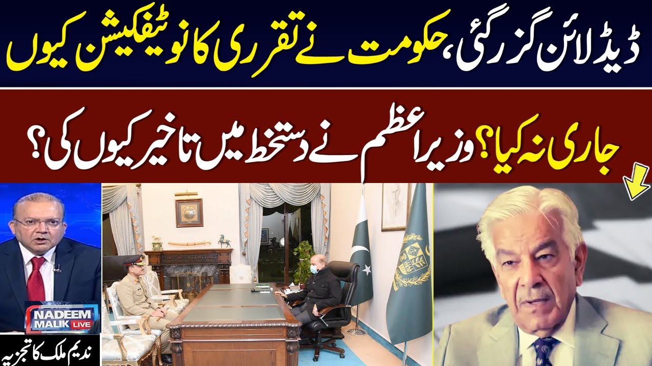 Chief of Defence Forces Appointment Notification | Senior Jouranlist Nadeem Malik Great Analysis