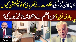 Chief of Defence Forces Appointment Notification | Senior Jouranlist Nadeem Malik Great Analysis