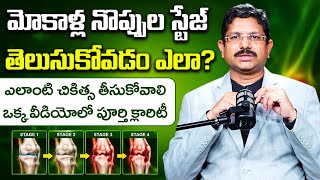 How To Check Knee Pain Stage | Best Knee Pain Treatment | Gaman Hospital MD Dr.Nanada Kishore