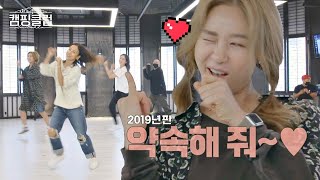 Download lagu 약속해 줘~♡ 핑클(Fin.K.L)의 ′영원한 사랑′♪ (2019 ver.) 캠핑클럽(Camping club) 9회