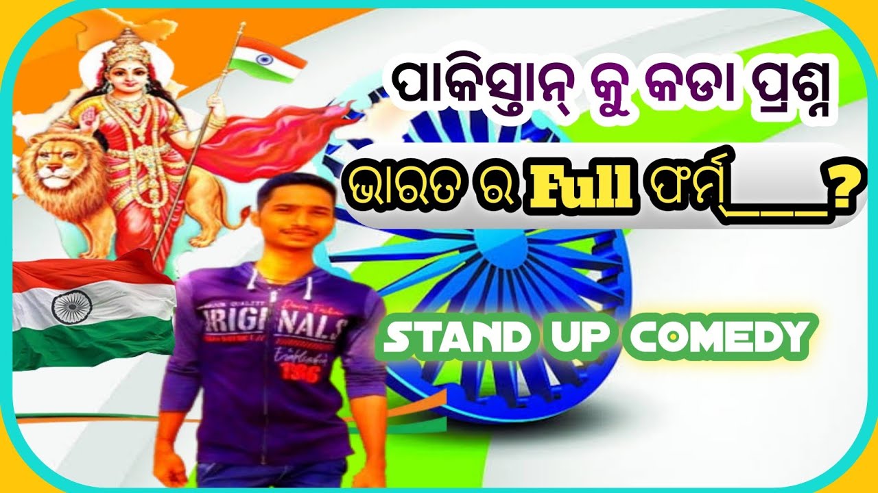 ଅଗଷ୍ଟ ୧୫//Part -2//August 15//New Odia Comedy//Chandan Biswal//Standup Comedy 