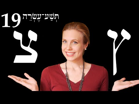 Hebrew - Alphabet