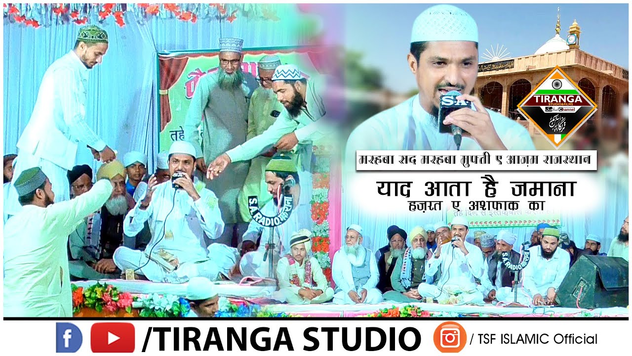 Yaad Hain Zamana Hazrat E Ashfaq Ka | Marhaba Sad Marhaba Mufi E Azam Rajasthan | Sharif Raza Pali