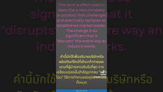 disruption #englishlanguage #english #foreignlanguage #ielts #secondlanguage nenglish #VocabBite