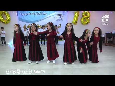 طلو الحبايب روضة اجيال الغد النموذجية عنبتا 