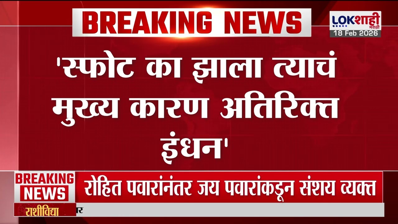 'ब्लॅक बॉक्स नष्ट होणं अशक्य', रोहित पवारांनंतर Jay Pawar यांकडून संशय व्यक्त