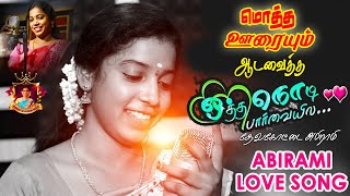 ஒத்த நொடி பார்வையில | Otha Nodi Parvaiyila | Devakottai Abirami song | தேவகோட்டை அபிராமி | PK Media